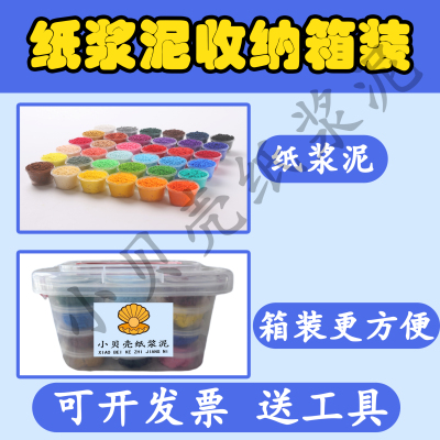 纸浆泥画手工diy原材料包盒套装