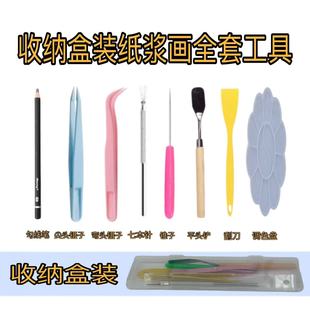 七本针白乳胶盒子 纸浆画粘土彩泥工具材料包儿童手工镊子diy套装