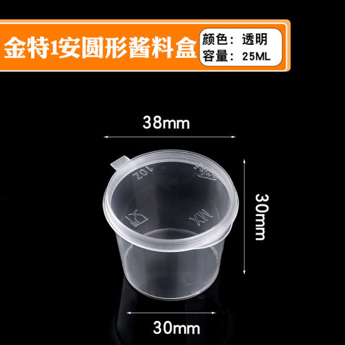 圆形一次性食品级防漏连盖酱料盒