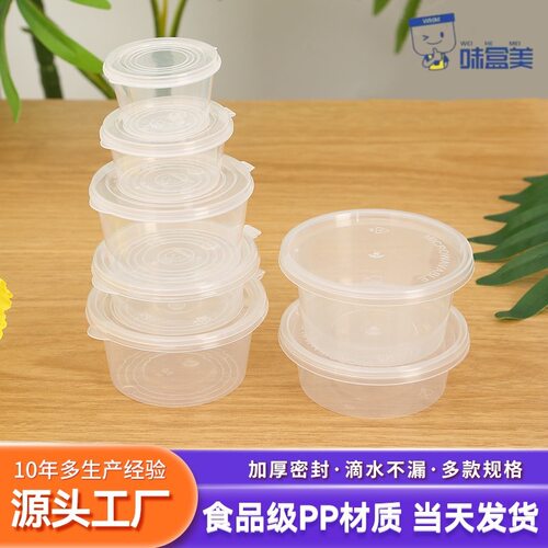 味盒美一次性PP酱料杯外卖打包