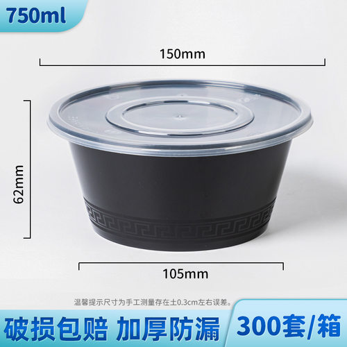 750ml双层加厚圆形一次性打包盒