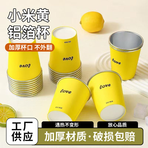 245ml小米黄加厚防烫一次性纸杯
