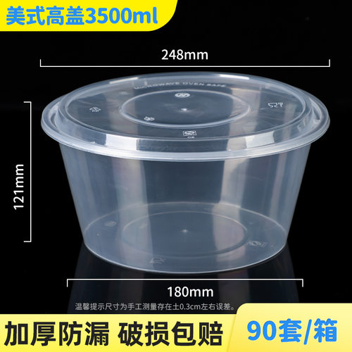 3500ml圆盆高盖一次性餐盒