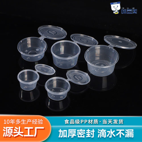 一次性加厚PP外卖酱料杯分装