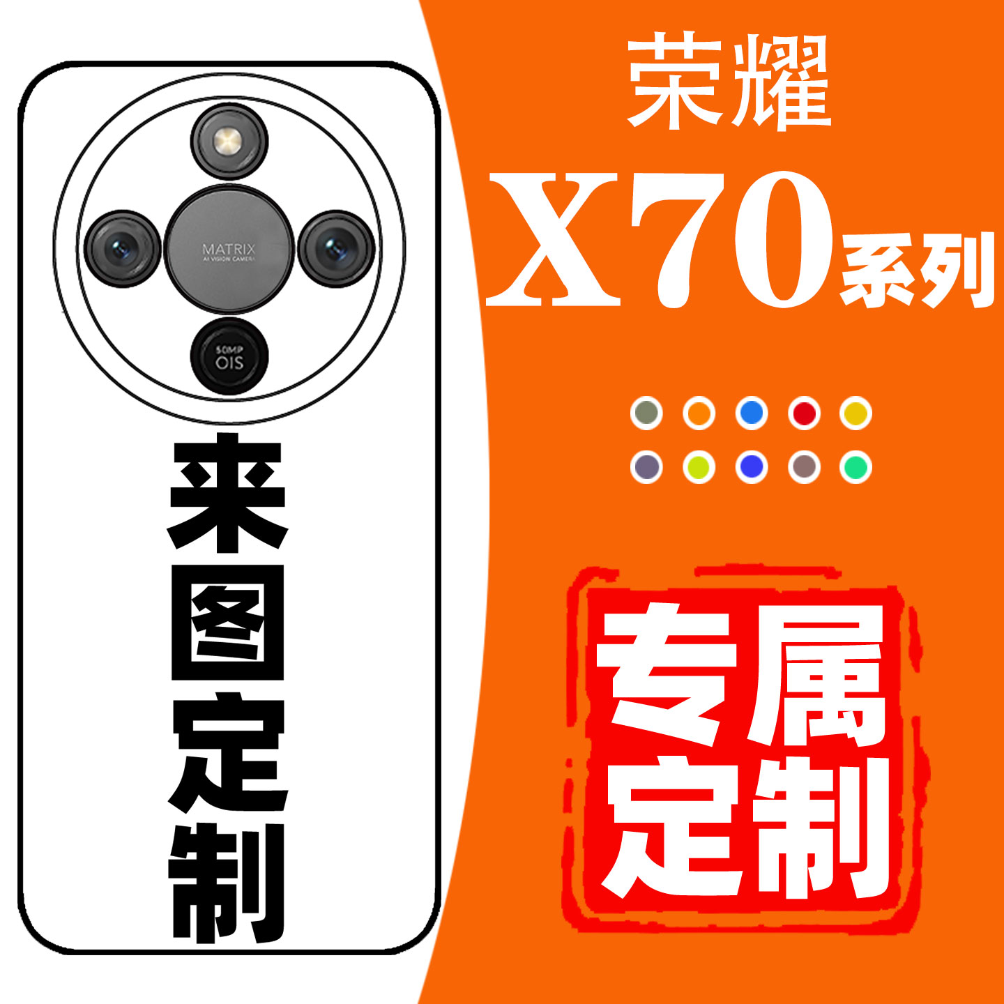 荣耀X70手机壳定制防摔照片订制