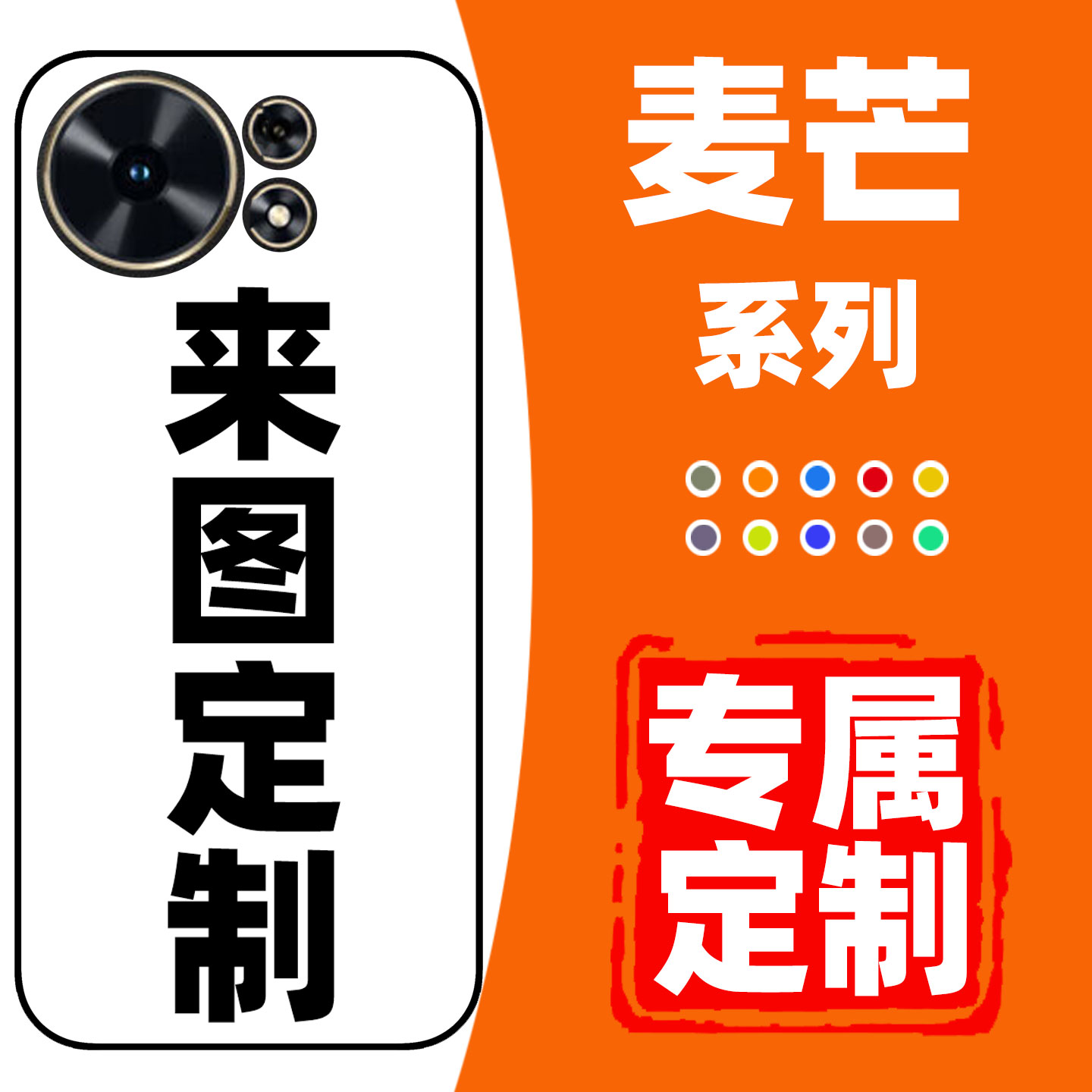中国电信麦芒系列手机壳定制防摔