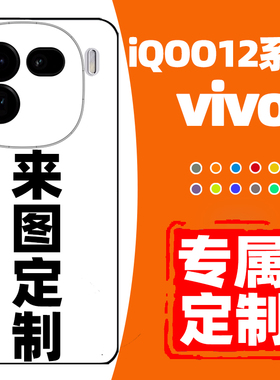 vivoiqoo12手机壳iqoo12pro新款全包ipoo防摔外壳iq0012保护套ioqq爱酷iqqo散热iqoo超薄vivo男女情侣por适用