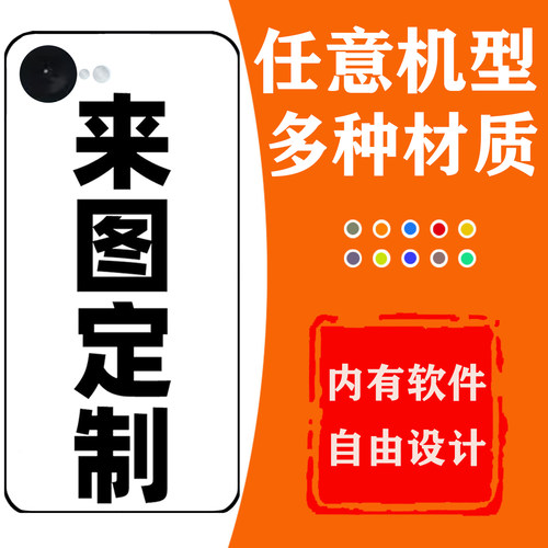 各种机型手机壳定制防摔保护套