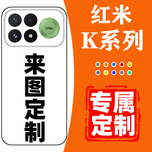 红米k100promax手机壳来图定制