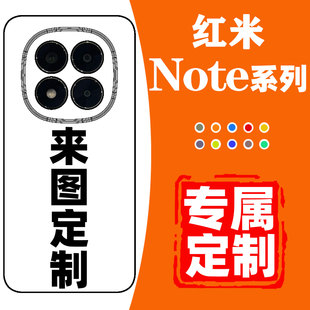 红米note15proplus手机壳定制适用于REDMInote15pro+照片订制14保护套13防摔12硅胶软壳11透明壳