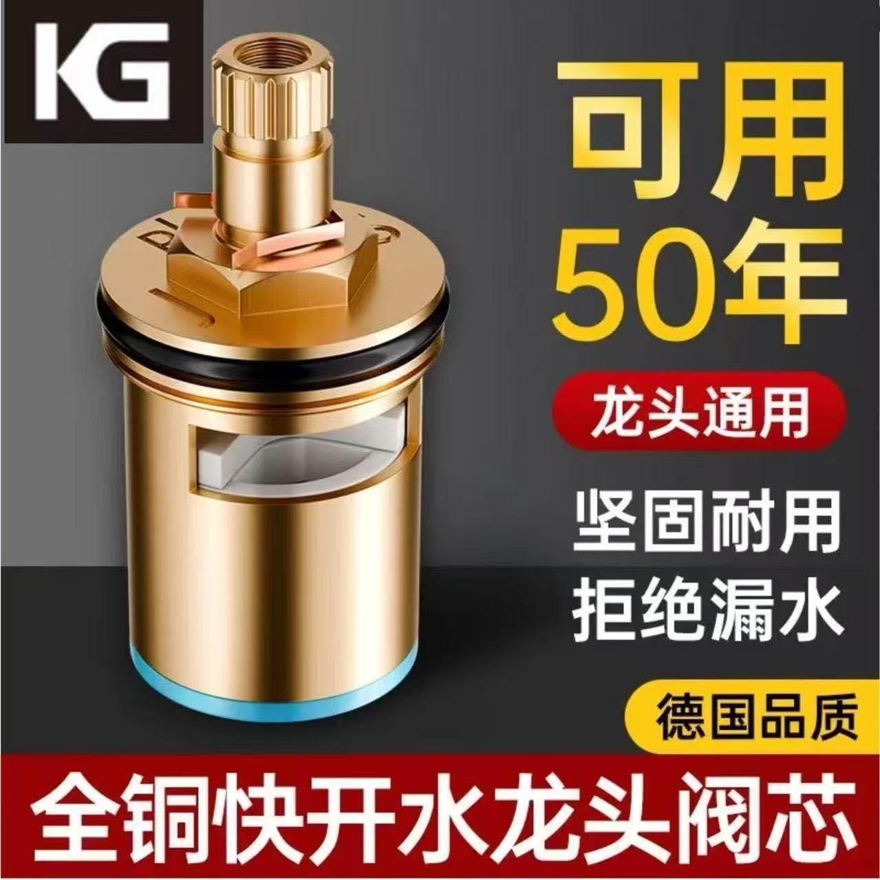 水龙头阀芯全铜通用型快开龙头