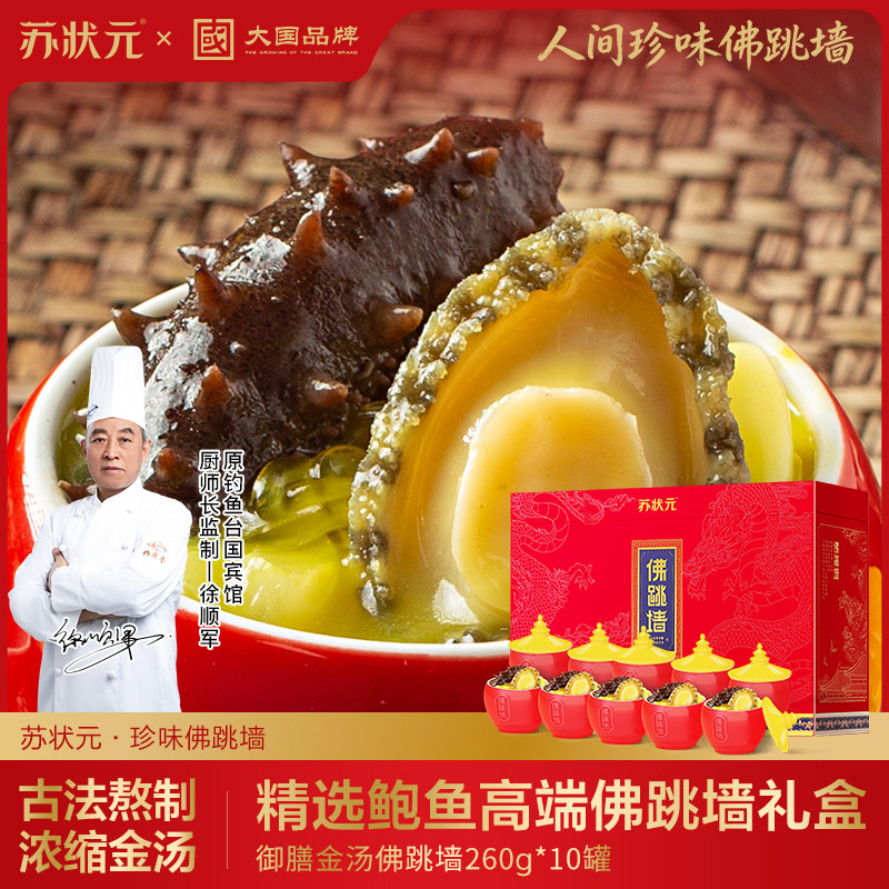 苏状元佛跳墙加热即食海鲜年货礼盒官方正品盆菜年夜饭260g*10罐,水产肉类/新鲜蔬果/熟食,鲍鱼,淘宝优惠券,粉丝福利购,淘宝优惠卷
