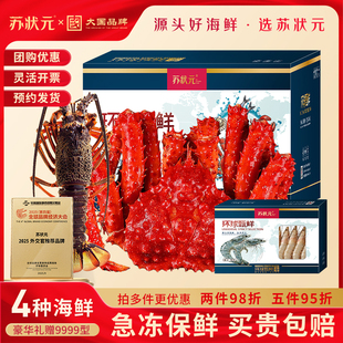 苏状元海鲜礼盒智利熟冻帝王蟹松叶蟹腿岩龙虾海鲜组合9999型礼盒