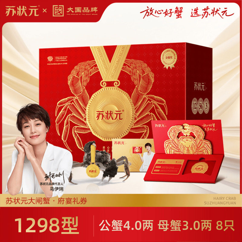 苏状元GAP/BAP认证大闸蟹礼券府宴1298型4.0公3.0母4对中秋礼品卡,水产肉类/新鲜蔬果/熟食,大闸蟹提货券,淘宝优惠券,粉丝福利购,淘宝优惠卷