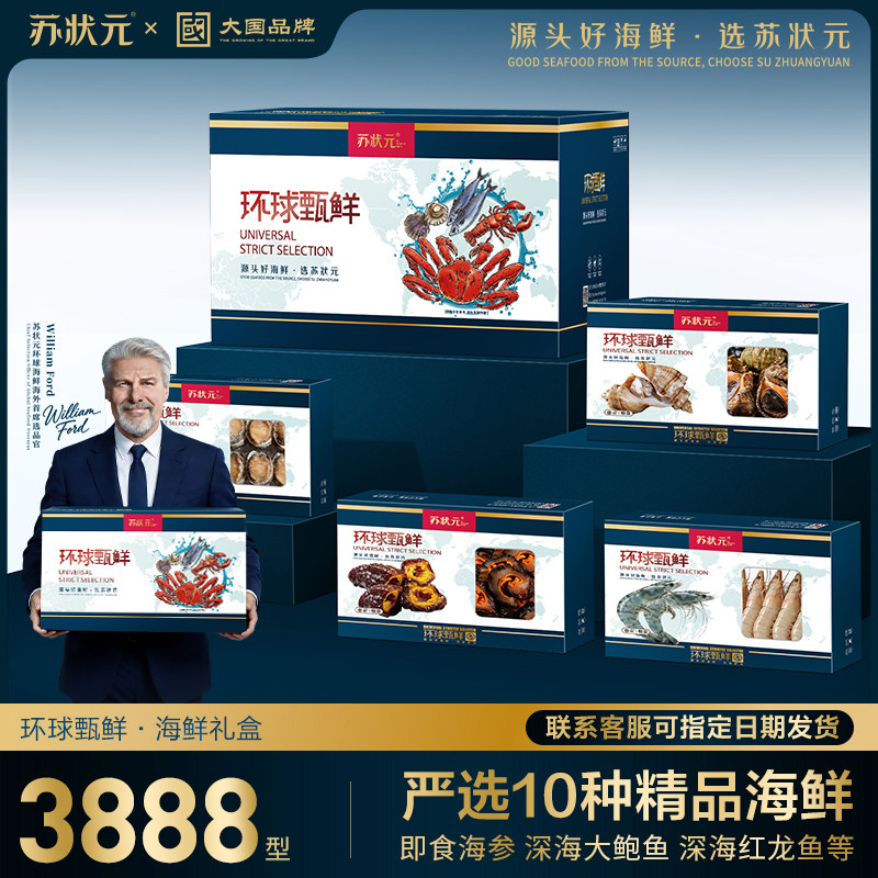 苏状元海鲜礼盒鲍鱼海参佛跳墙年货节礼品大礼盒3888型海鲜大礼包,水产肉类/新鲜蔬果/熟食,海鲜水产礼盒套装,淘宝优惠券,粉丝福利购,淘宝优惠卷
