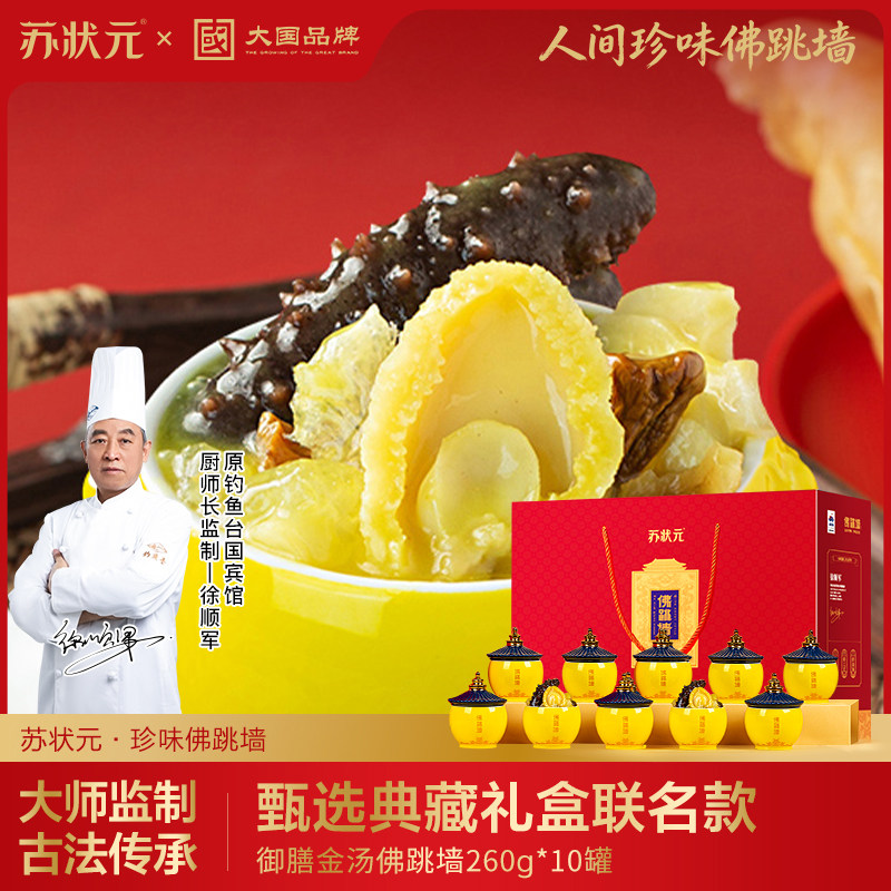 苏状元佛跳墙加热即食黄金鲍辽刺参年夜饭年货礼盒皇罐260g*10罐,水产肉类/新鲜蔬果/熟食,鲍鱼,淘宝优惠券,粉丝福利购,淘宝优惠卷