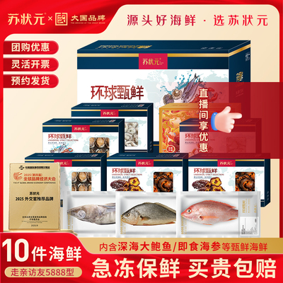 海鲜礼盒套装送礼礼盒大礼包
