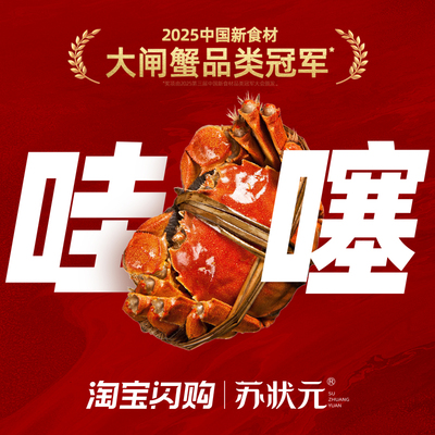 苏状元大闸蟹鲜活螃蟹