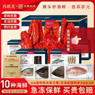 苏状元熟冻帝王蟹礼盒特大鲜活