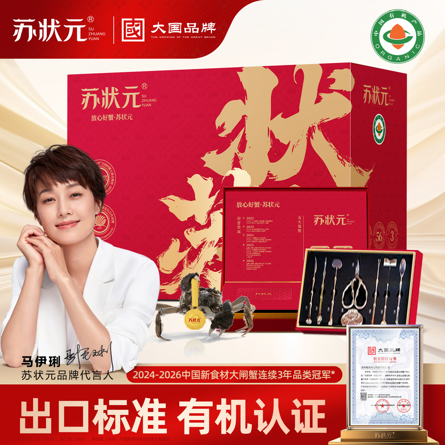 大国品牌有机认证商务礼赠