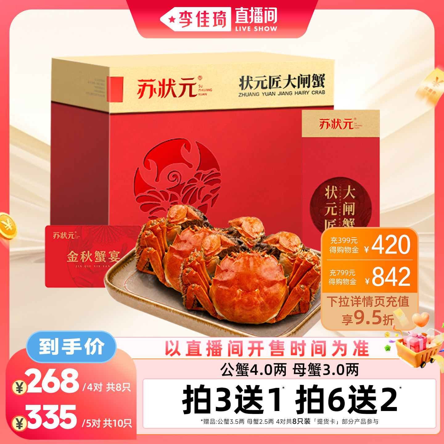 【李佳琦直播间零食节】苏状元大闸蟹礼券公4.0两母3.0两共8只装