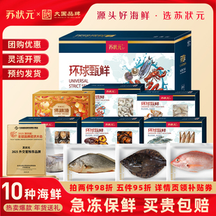 苏状元海鲜礼盒大礼包海参鲍鱼公佛跳墙帝王蟹过年货礼盒海鲜码头