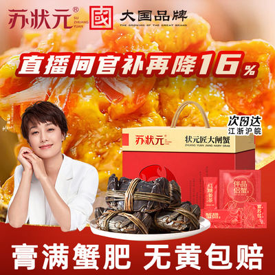 苏状元大闸蟹鲜活螃蟹