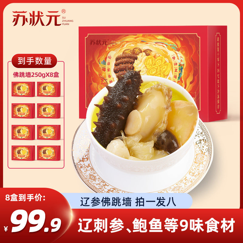 苏状元佛跳墙加热即食正品官方旗舰店金汤鲍鱼海鲜年夜饭年货礼盒