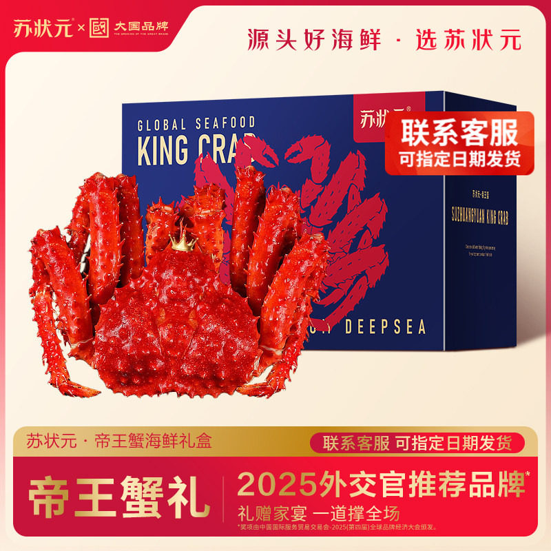 苏状元帝王蟹鲜活海鲜礼盒年货大礼盒帝王蟹腿活冻特大年夜饭礼盒,水产肉类/新鲜蔬果/熟食,海鲜水产礼盒套装,淘宝优惠券,粉丝福利购,淘宝优惠卷