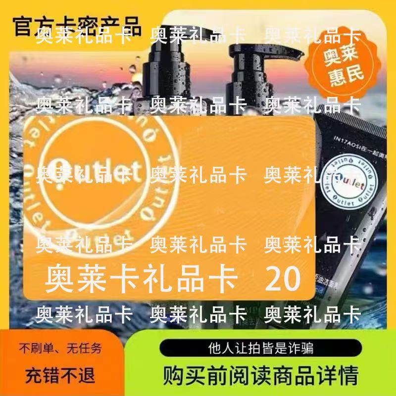 20懊/来【自动】懊/来20礼品卡+影票卷包+定制服务