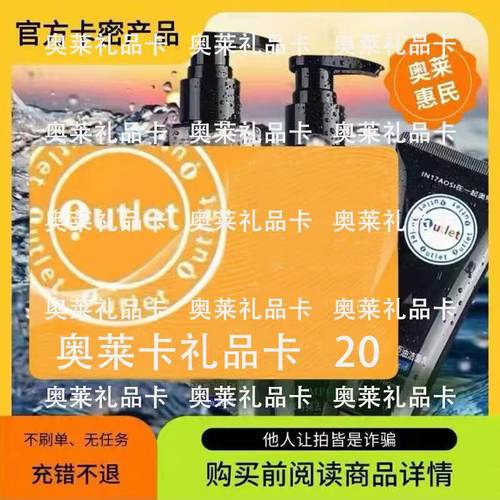 20懊/来【自动】懊/来20礼品卡+影票卷包+定制服务