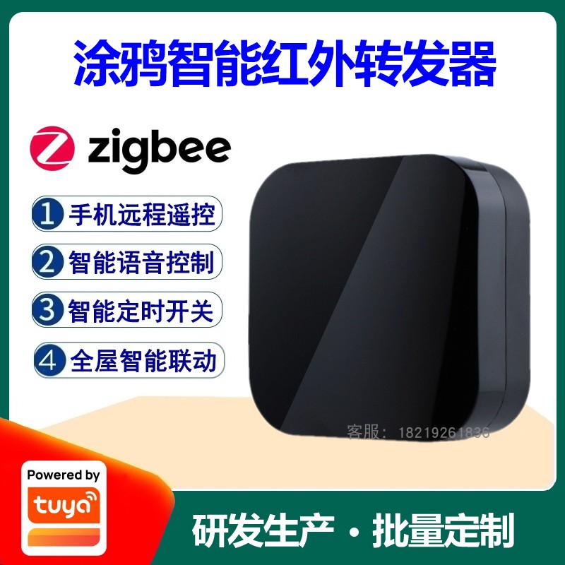 涂鸦智能Zigbee红外转发器空调电视万能遥控AI语音APP远程控制器