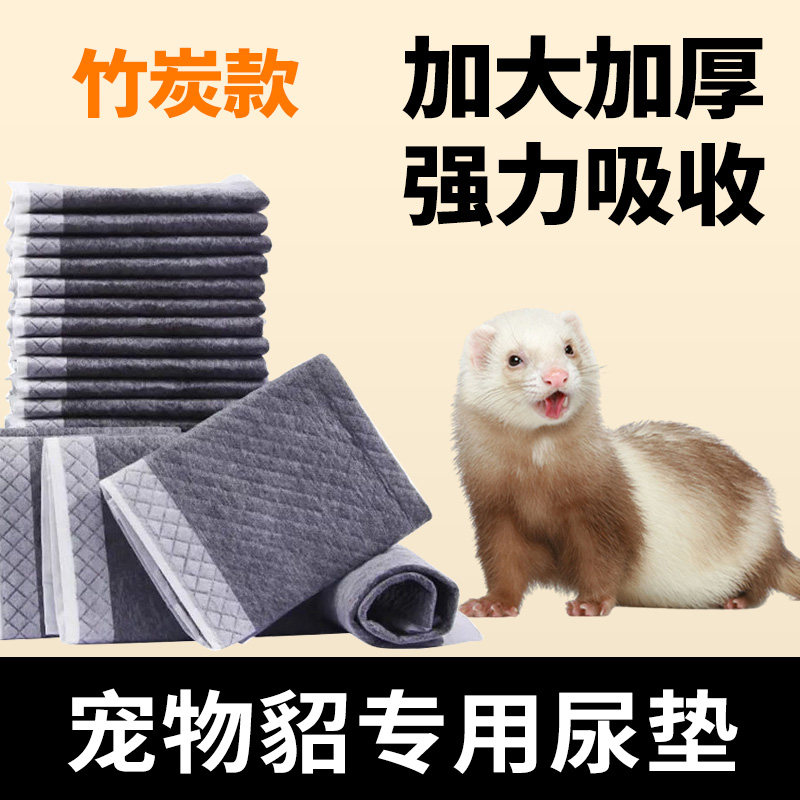 宠物貂专用竹炭尿垫尿片加厚厕所安格鲁貂宠物一次性吸水凉垫生产