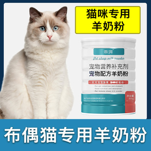 布偶猫专用羊奶粉新生成幼猫猫咪小奶猫营养用品补充剂宠物奶粉