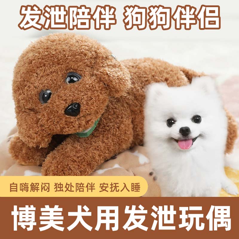 博美犬用毛绒玩具发情期发泄仿真小狗狗玩偶安抚娃娃宠物陪伴侣