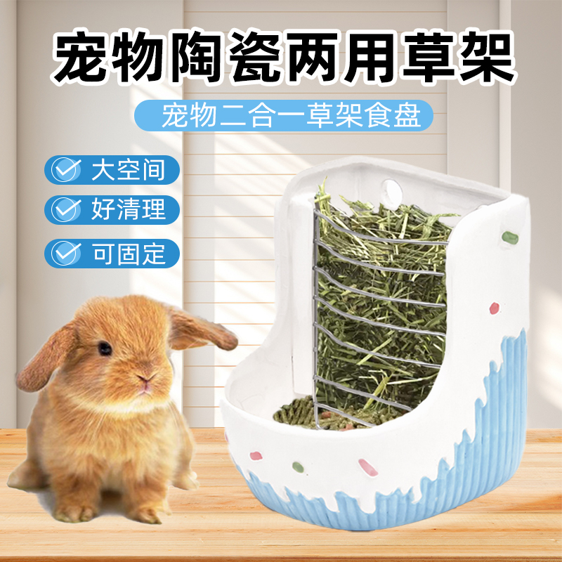 陶瓷兔子草架专用兔草架吃草防浪费草盒荷兰猪龙猫草架食盆用品