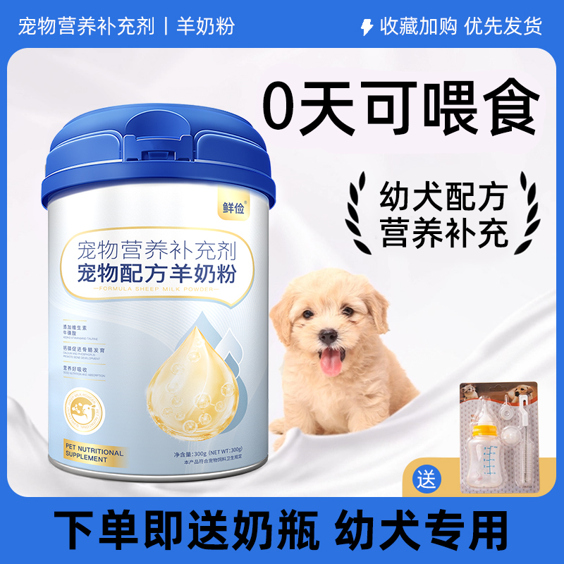 幼犬用羊奶粉狗狗宠物小狗刚出生柯基泰迪金毛新生怀孕成犬营养品