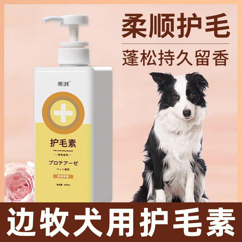 边牧专用护毛素蓬松毛柔顺