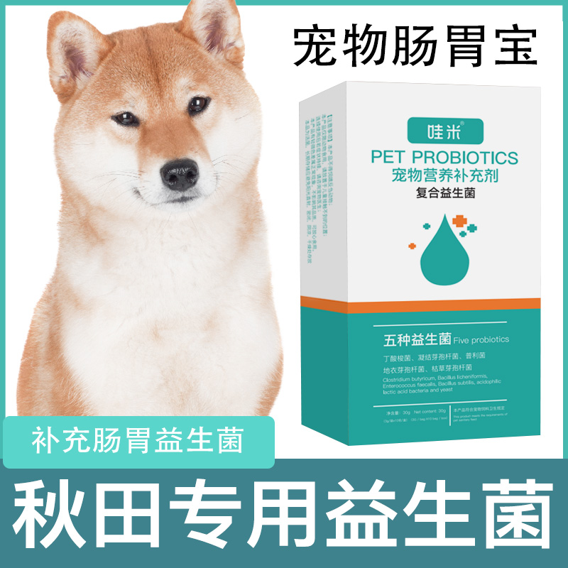 秋田专用益生菌粉宠物犬用狗狗