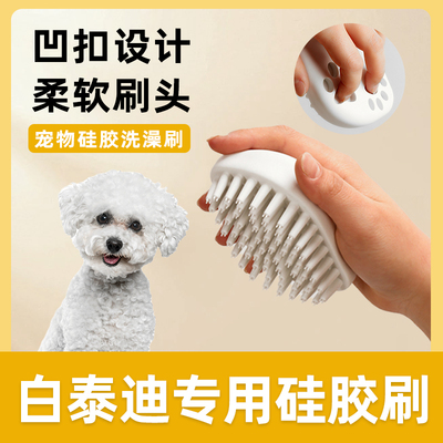 白泰迪专用硅胶洗澡刷子宠物小狗狗搓澡按摩刷沐浴清洁工具用品