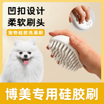 博美专用硅胶洗澡刷子宠物小狗狗搓澡按摩刷沐浴清洁工具用品