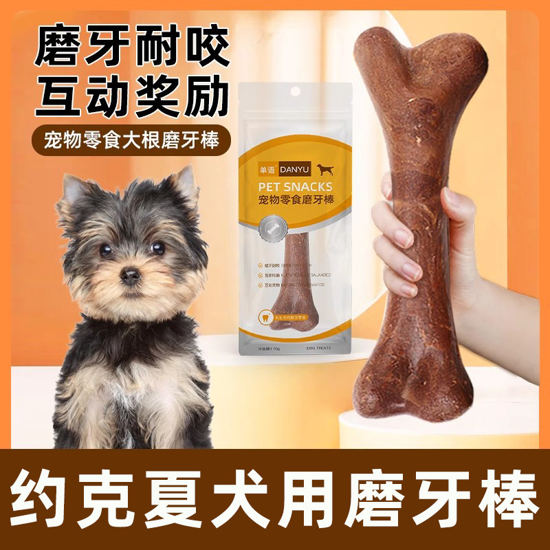 约克夏犬用大根磨牙棒狗狗零食耐咬洁齿幼犬成犬中大型犬牛骨棒图片