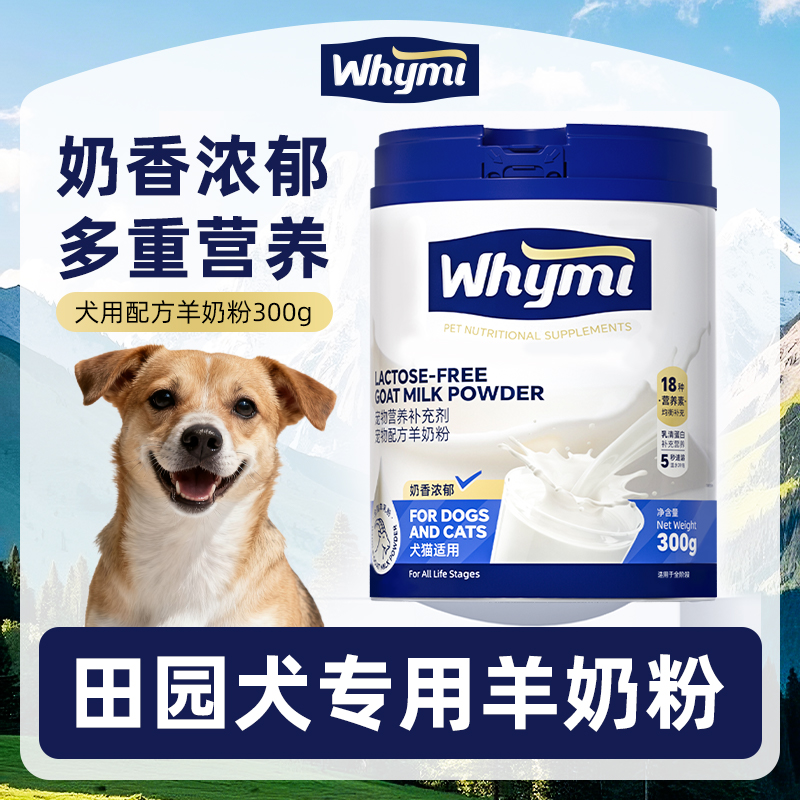 田园犬专用羊奶粉小狗狗幼犬成犬犬用哺乳期孕期宠物奶粉营养补充