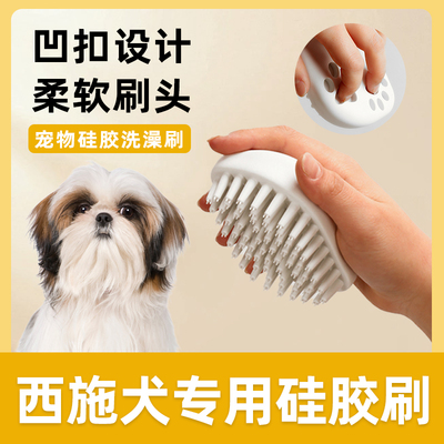 西施犬专用硅胶洗澡刷子宠物小狗狗搓澡按摩刷沐浴清洁工具用品