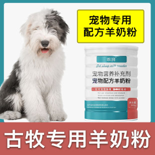 古牧犬专用羊奶粉新生幼犬成犬狗狗小狗营养用品补充剂宠物奶粉