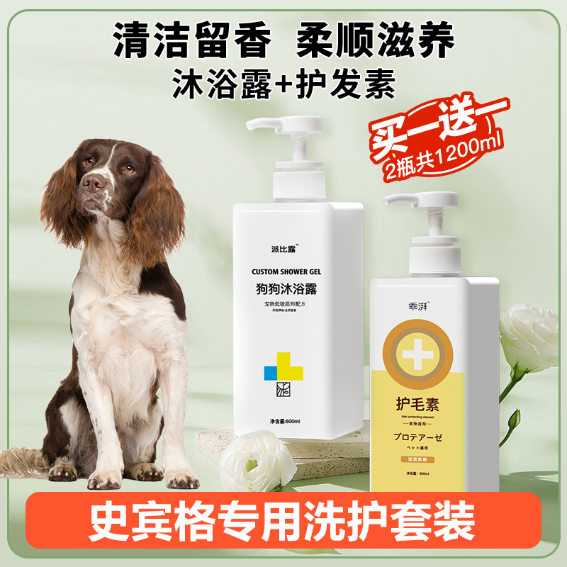 史宾格犬专用狗狗沐浴露成幼犬宠物洗澡用品柔顺香波清洁持久留香