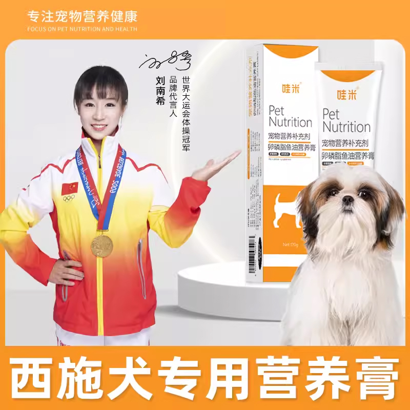 西施犬专用狗狗营养膏补充剂