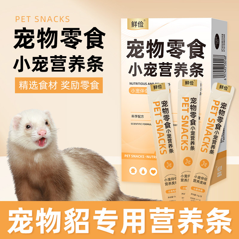 宠物貂专用营养条营养泥糊糊营养膏食物仓鼠零食刺猬小宠物补充剂,宠物/宠物食品及用品,鼠类零食,淘宝优惠券,粉丝福利购,淘宝优惠卷