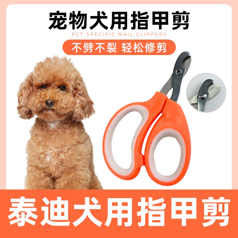泰迪专用指甲剪狗狗剪刀磨甲器