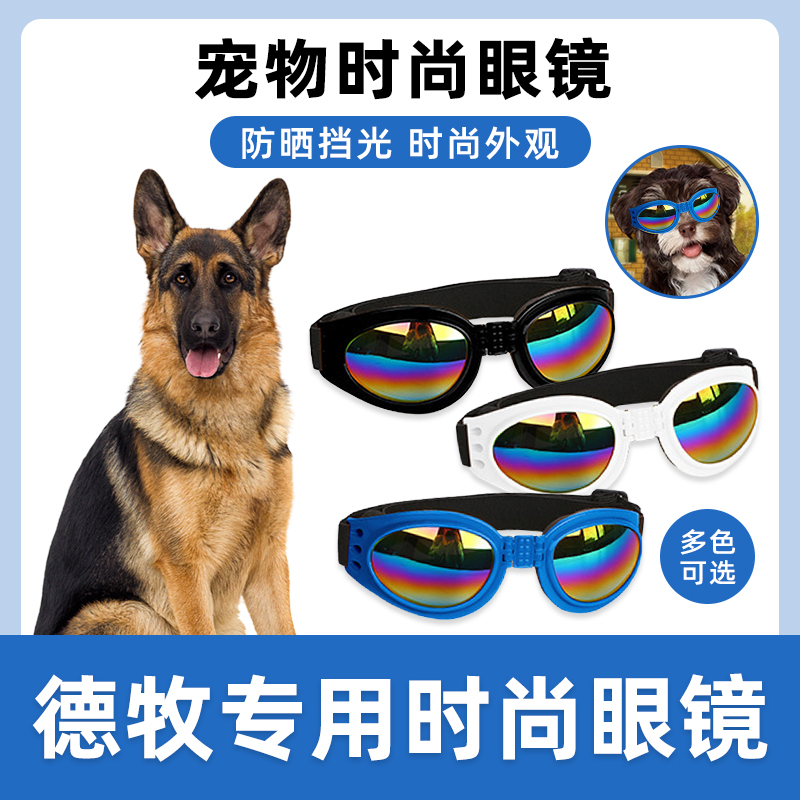德牧专用墨镜大小型犬骑行防风紫
